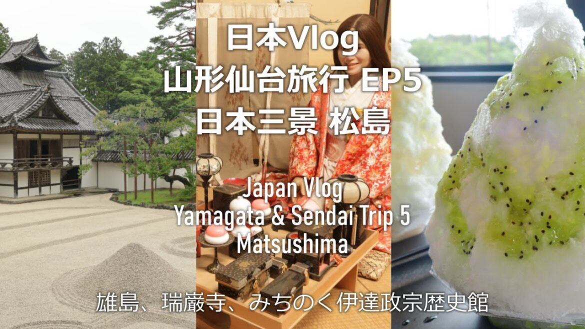 日本 Japan Vlog | 山形仙台旅行 EP5 日本三景 松島 Yamagata & Sendai Trip 5 Matsushima 日本 Japan Vlog | 山形仙台旅行 EP5 日本三景 松島 Yamagata & Sendai Trip 5 Matsushima