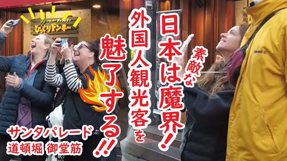 【リアルな海外の反応】外国人観光客びっくり！道頓堀は毎日がカーニバル!!サンタの大群がやって来た!!最高の旅に笑顔いっぱい！
