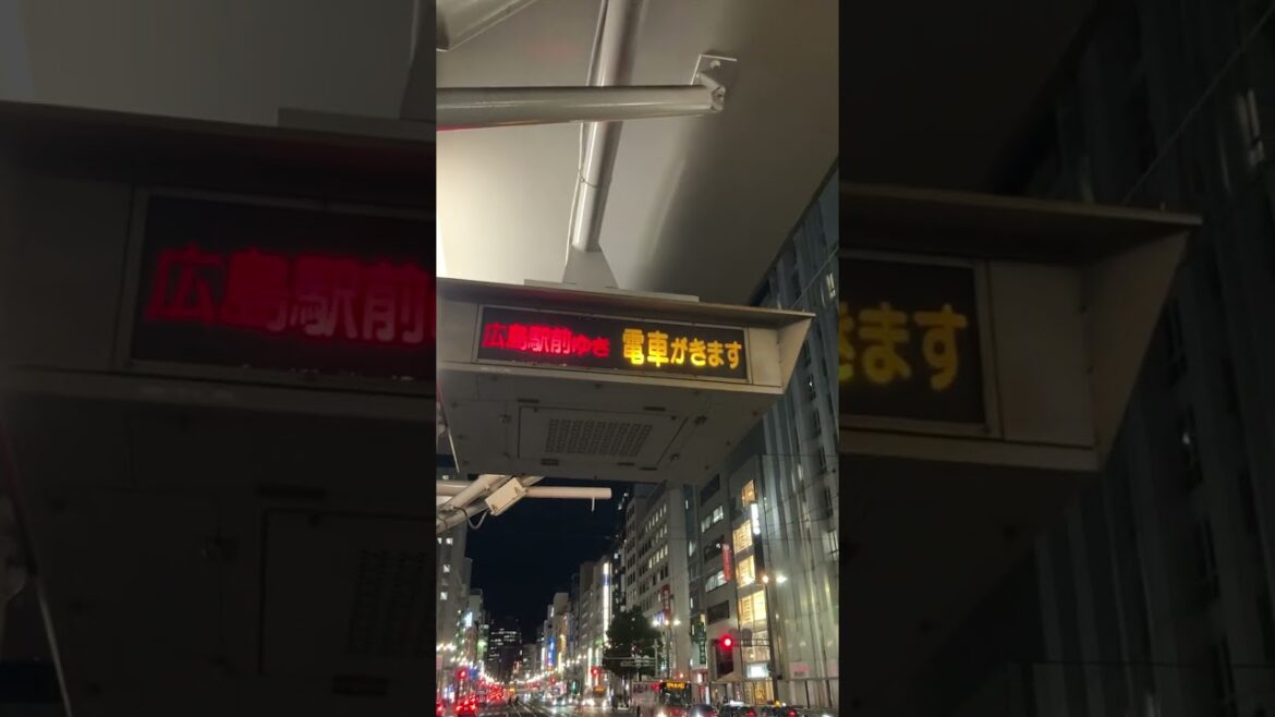 #Hiroshima Electric Railway (#Hiroden) – Train Arriving Indicator (to Hiroshima Stn) #shorts #Hiroshima Electric Railway (#Hiroden) - Train Arriving Indicator (to Hiroshima Stn) #shorts