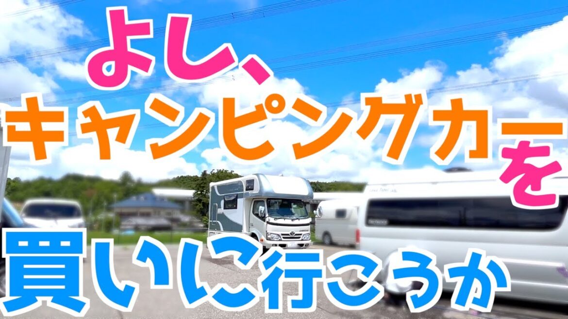 【キャンピングカー購入旅】1200Kmの夫婦旅!今お迎えに行きますよ!人生の決断 キャンピングカー納車|神戸観光|フェリーの旅|京都|敦賀|琵琶湖|神戸グルメ|キャンピングカー旅 【キャンピングカー購入旅】1200Kmの夫婦旅!今お迎えに行きますよ!人生の決断 キャンピングカー納車|神戸観光|フェリーの旅|京都|敦賀|琵琶湖|神戸グルメ|キャンピングカー旅