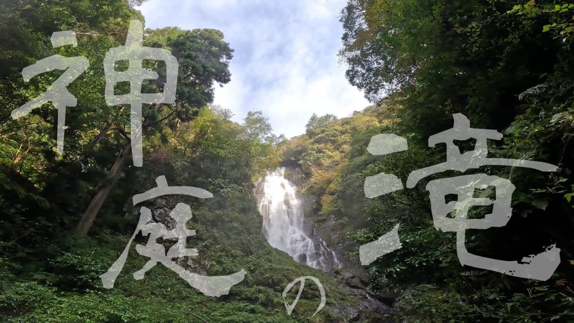 【Maniwa】　週末の滝　〖Kamba Falls〗 Okayama / Japan  岡山