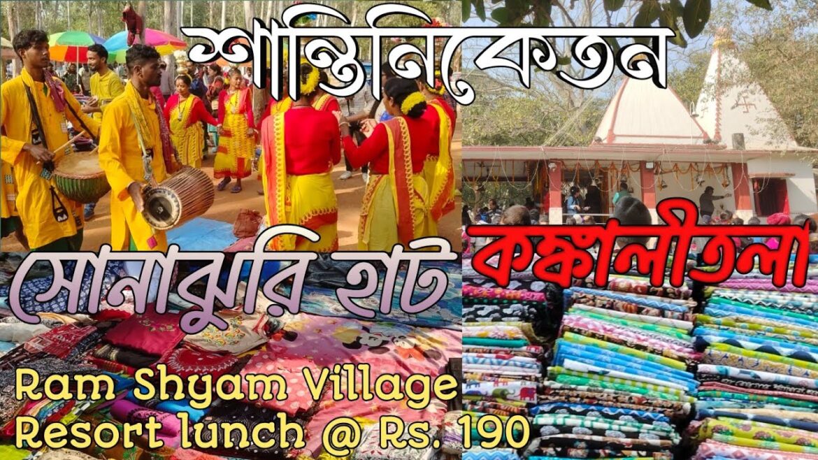 শান্তিনিকেতন || সোনাঝুরি হাট || Santiniketan || Sonajhuri Hat || Konkalitola Temple Santiniketan