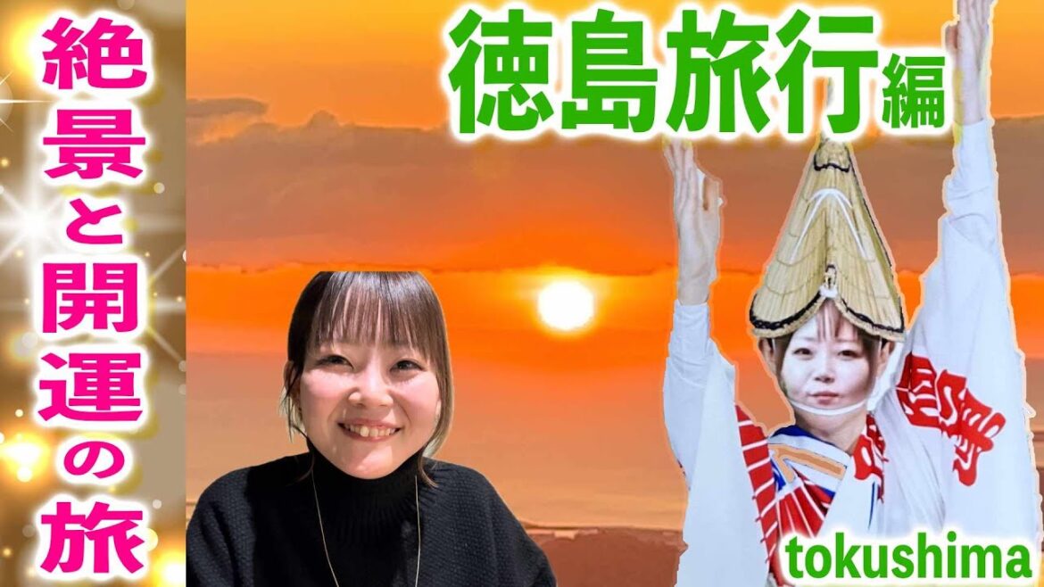 【1泊2日旅行】徳島観光🚤⛩️開運スポット１５箇所🚗女子とドライブ旅したvlog🎥徳島の美味しい地元グルメを満喫🥩🍜夜景、四国八十八ヶ所　霊山寺、動物園♪旅行プラン！眉山海月ホテルレビュー