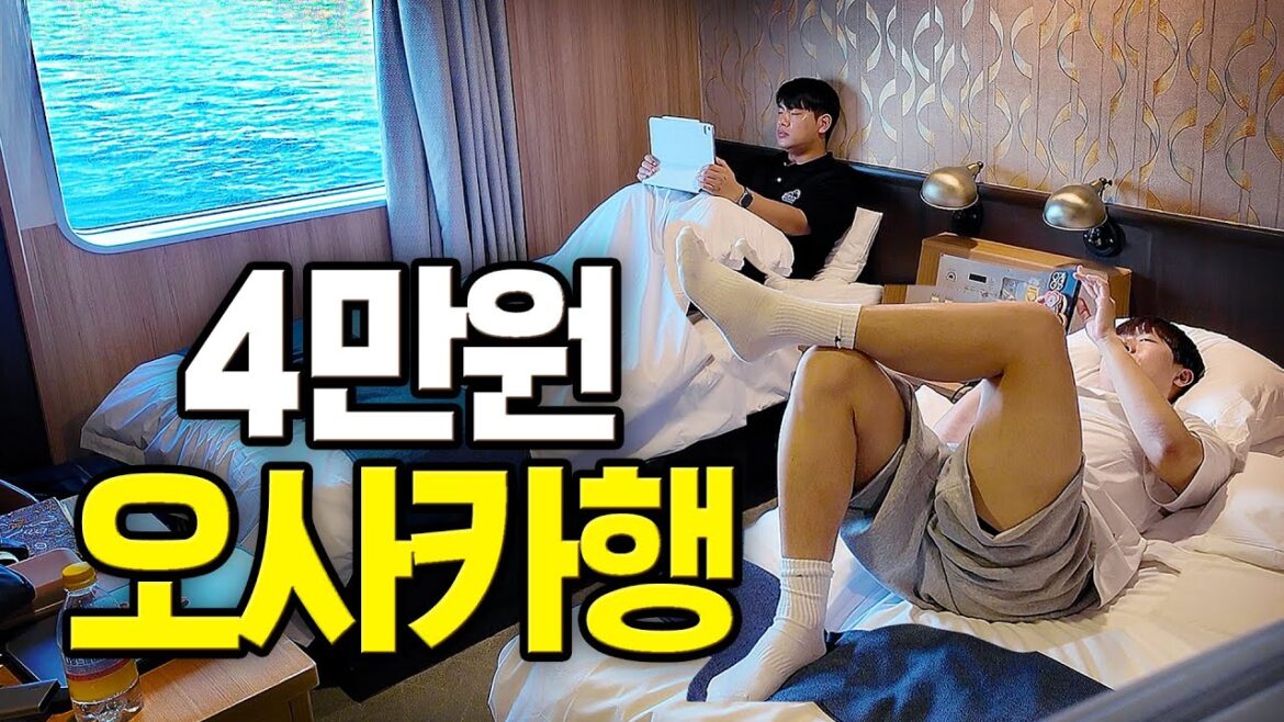 누워서 4만원으로 오사카 가는 방법 🇯🇵1 누워서 4만원으로 오사카 가는 방법 🇯🇵1