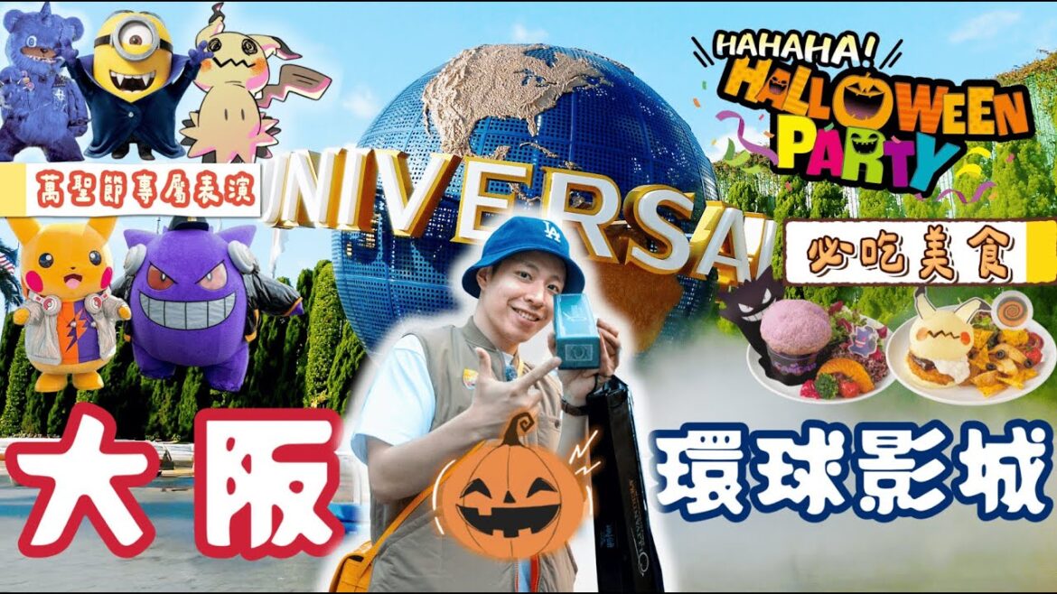 5千台幣 一年內無限爽玩「大阪環球」 🆈 yy生活誌 5千台幣 一年內無限爽玩「大阪環球」 🆈 yy生活誌