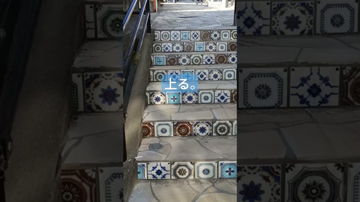 キラキラ坂#赤穂#Japan