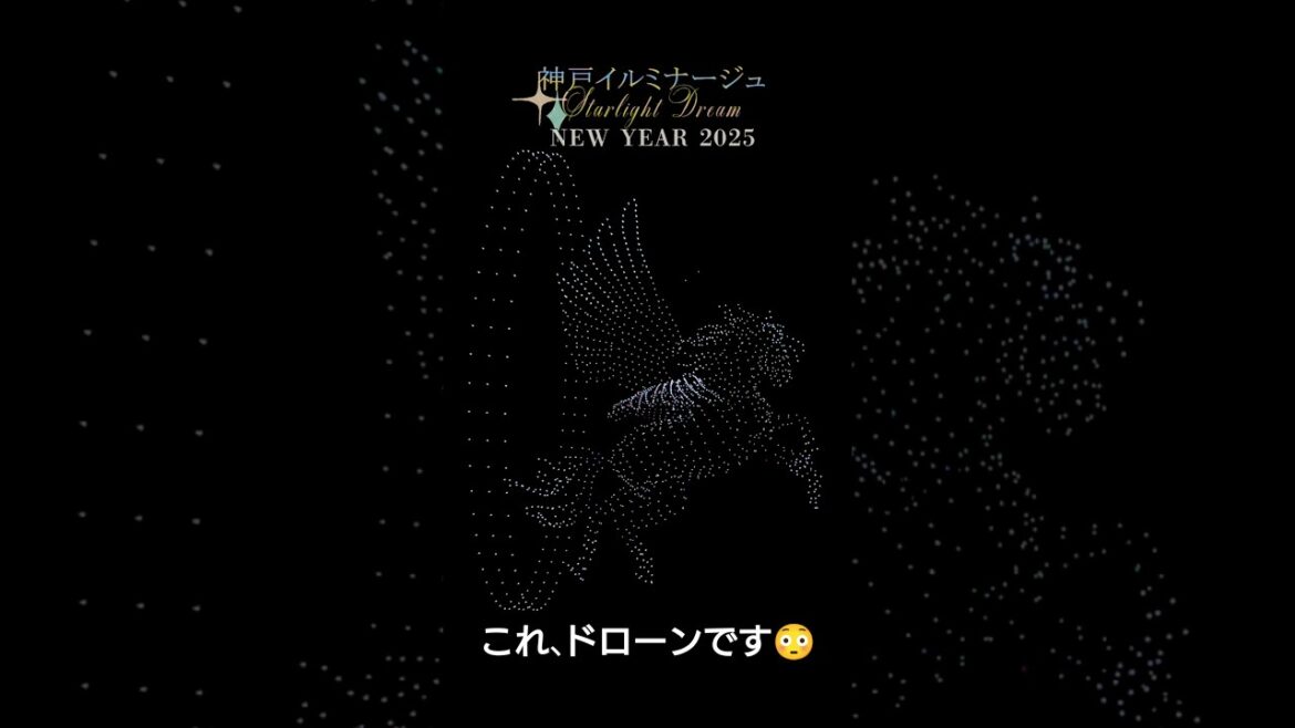 これ ドローン？ 召喚される天馬 - 神戸イルミナージュ カウントダウン - REDCLIFF COUNTDOWN DRONE SHOW 2025 - #ドローンショー #神戸イルミナージュ