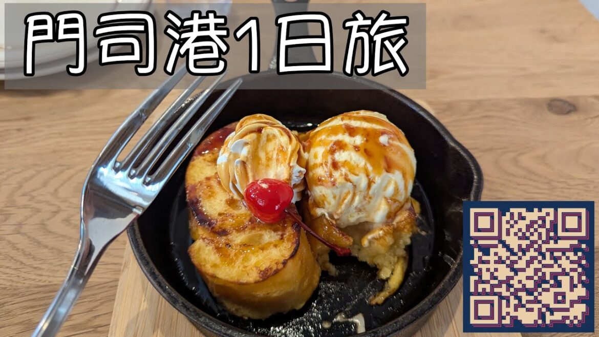 2024年12月26 門司港1日旅