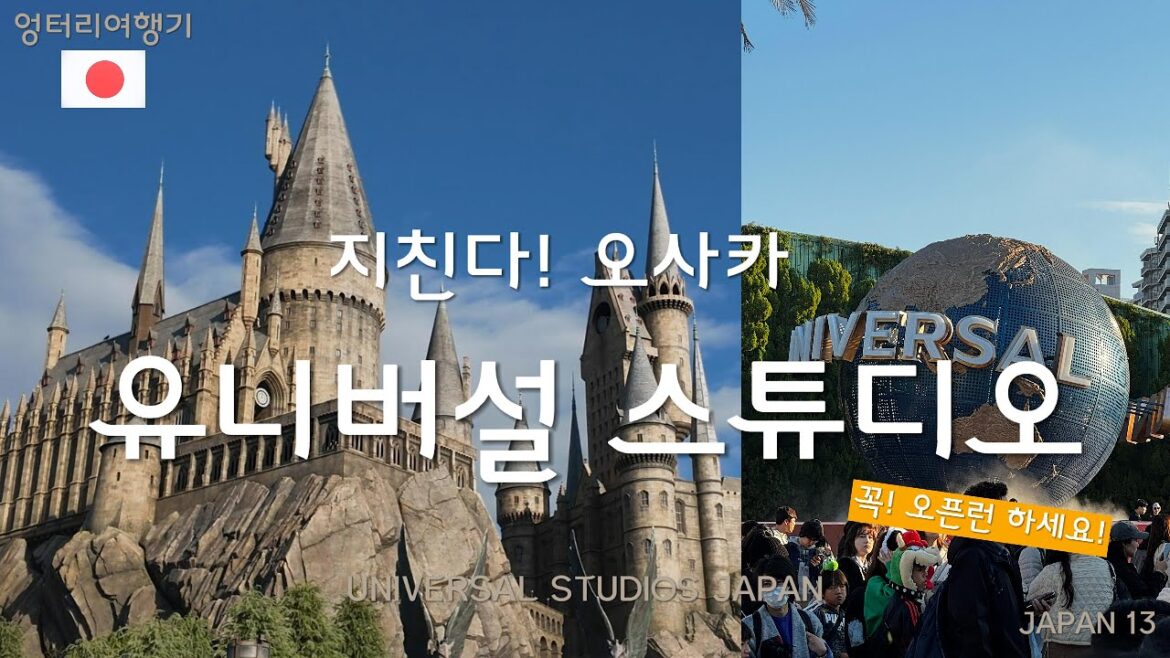 유니버설스튜디오 제팬 둘러보기  ★UNIVERSAL STUDIOS JAPAN #USJ