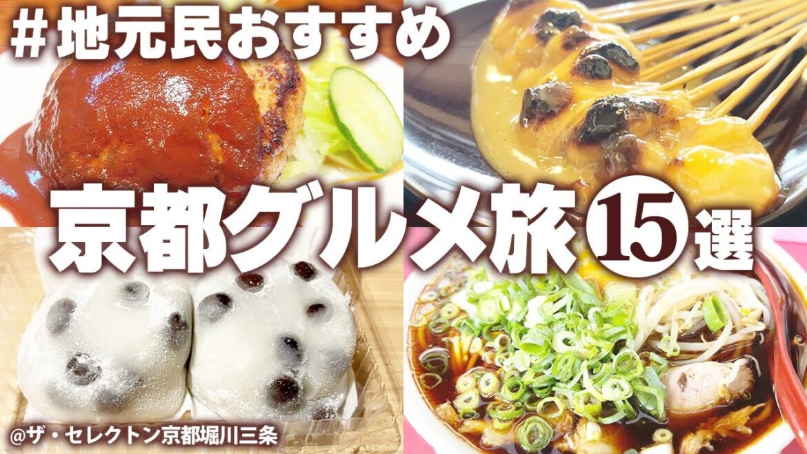 【京都グルメひとり旅】食べないと人生損する!京都おすすめ食べ歩き!3泊4日 モデルコース 【京都グルメひとり旅】食べないと人生損する!京都おすすめ食べ歩き!3泊4日 モデルコース