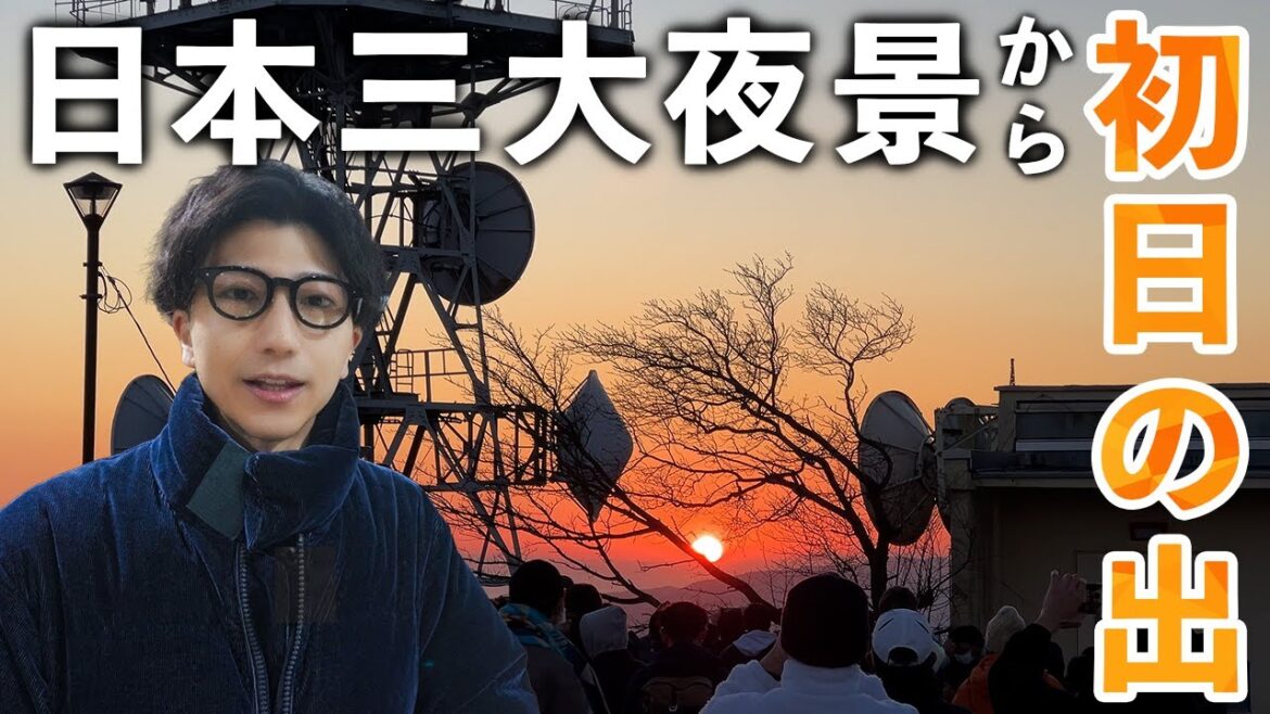 【福岡・北九州市】皿倉山の初日の出で謹賀新年【新日本三大夜景】