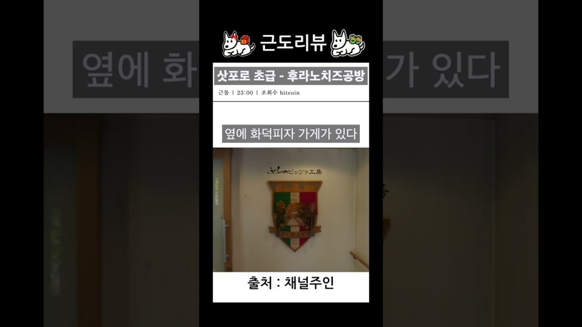 삿포로 패키지여행에 한번쯤 등장하는 후라노 치즈공방 후기