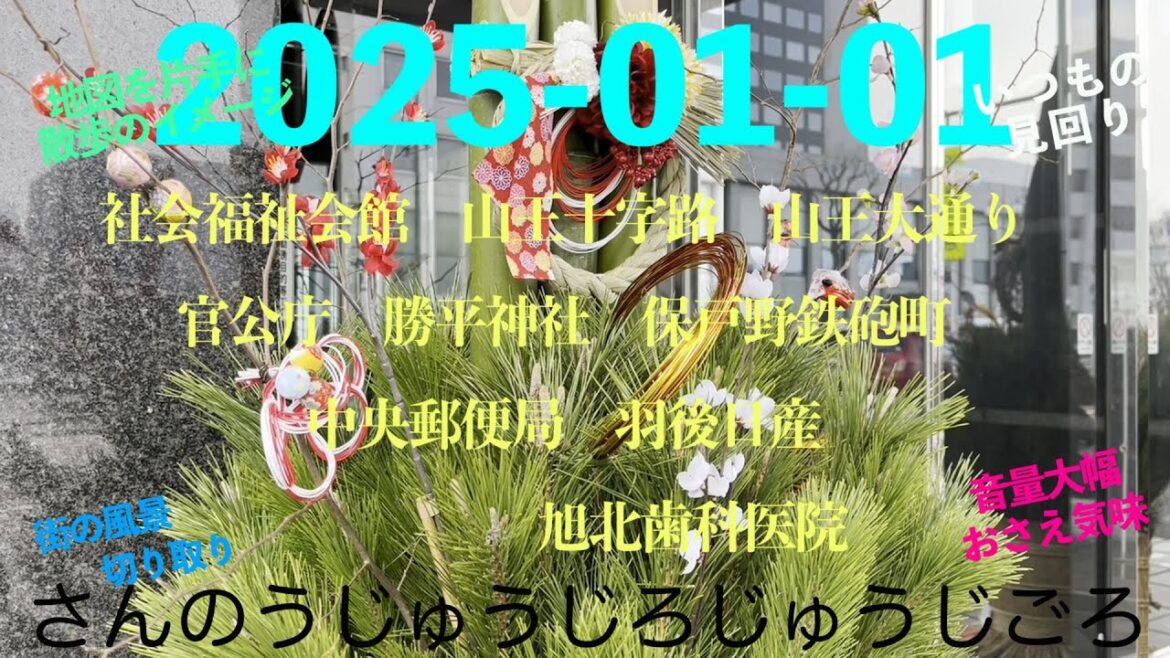 2025-01-01さんのうじゅうじろじゅうじごろ 2025-01-01さんのうじゅうじろじゅうじごろ