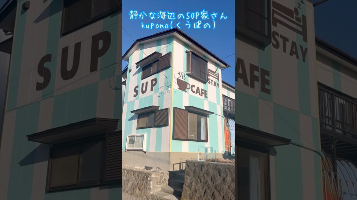 静かな海辺のSUP家さんkupono(くうぽの)は、内房線豊浦駅が最寄駅で、原岡桟橋 (岡本桟橋)の近くにあり、共同キッチンで自炊して料理を楽しめる宿 / Chiba Trip 静かな海辺のSUP家さんkupono(くうぽの)は、内房線豊浦駅が最寄駅で、原岡桟橋 (岡本桟橋)の近くにあり、共同キッチンで自炊して料理を楽しめる宿 / Chiba Trip