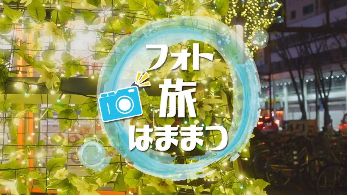 【オークラアクトシティホテル浜松 展望回廊＆芋菓子や 芋えん】フォト旅はままつ（2024年12月放送）