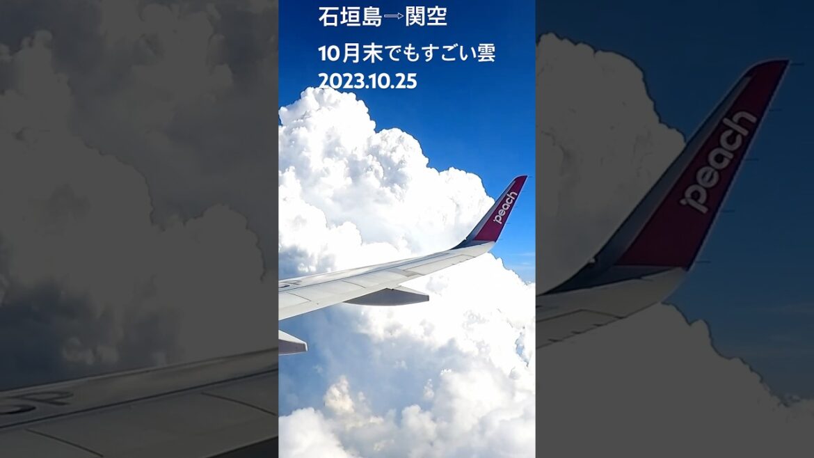 石垣島⇨関空 10月末でもすごい雲