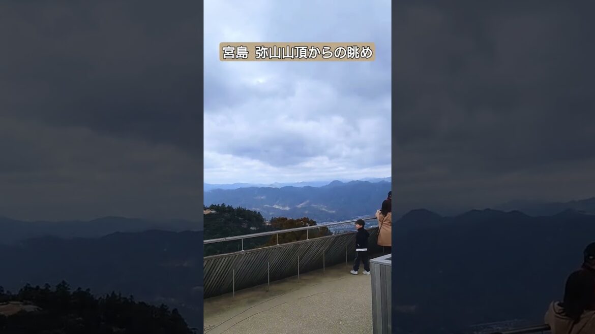宮島 弥山山頂からの眺めは素晴らしい#宮島#宮島観光#弥山#宮島弥山 宮島 弥山山頂からの眺めは素晴らしい#宮島#宮島観光#弥山#宮島弥山