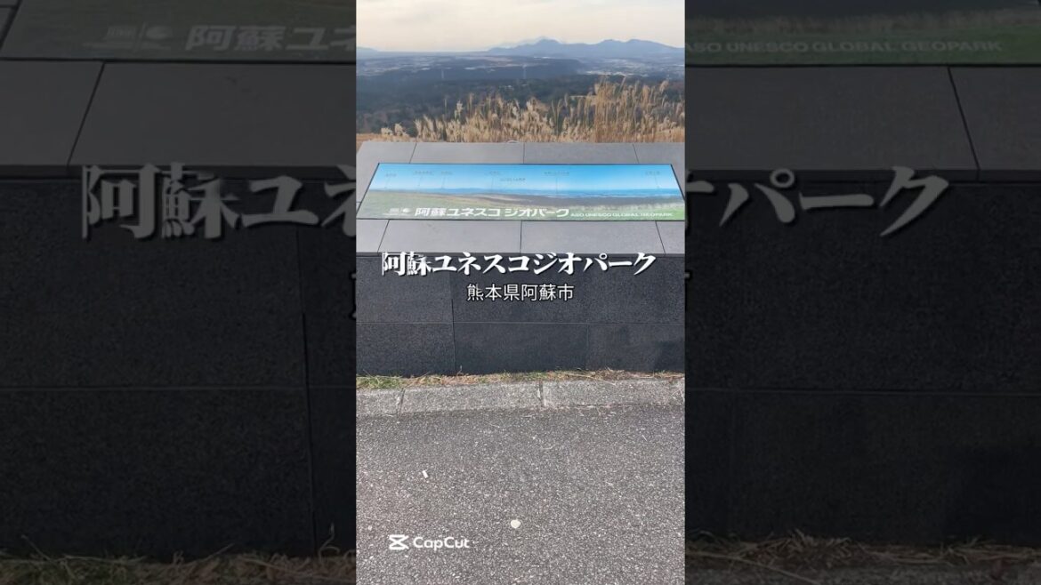 【熊本】熊本県阿蘇市「阿蘇ユネスコジオパーク」広大な溶岩大地
