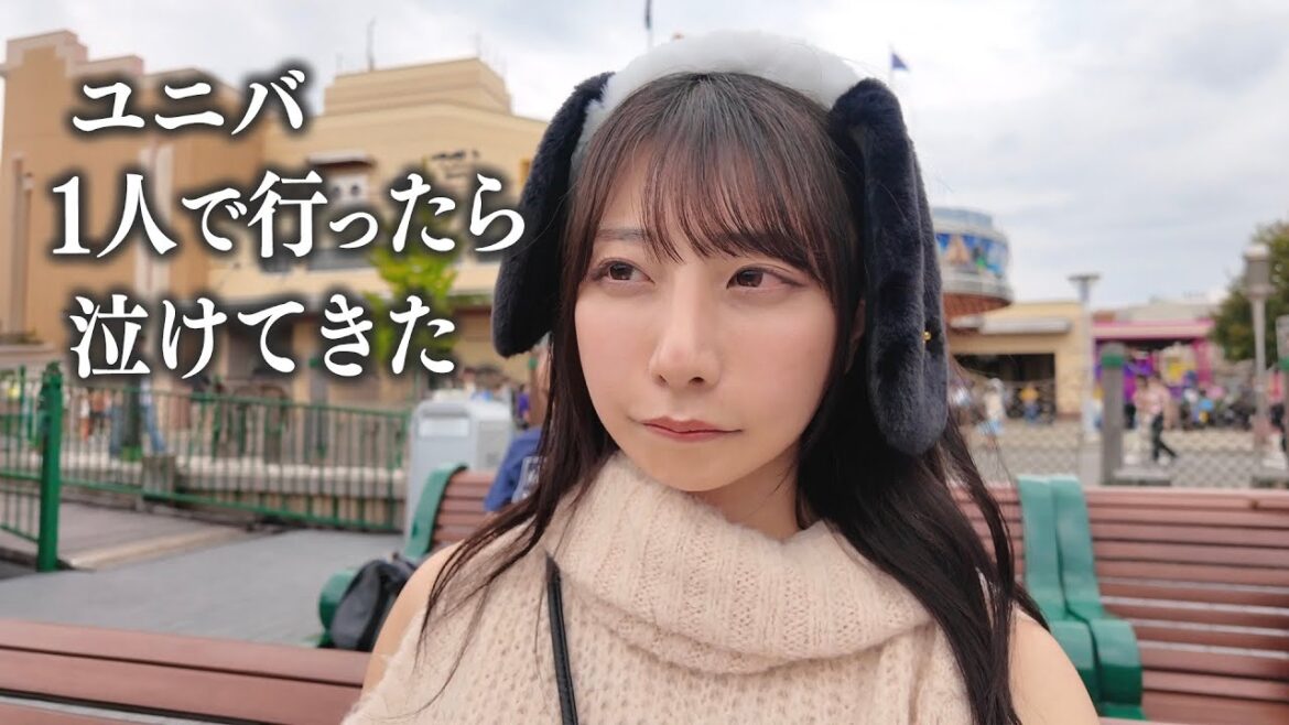 一緒に行く友達がいないので女1人でユニバに行ったら、人前で大号泣した…