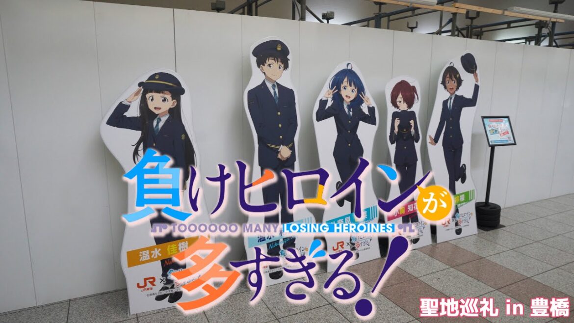 【負けヒロインが多すぎる】聖地巡礼in豊橋