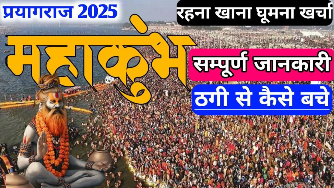 Mahakumbh 2025 | Prayagraj Complete Tour Guide | Tent City, Food, Hotel, Tourist Places | kumbh Mela Mahakumbh 2025 | Prayagraj Complete Tour Guide | Tent City, Food, Hotel, Tourist Places | kumbh Mela