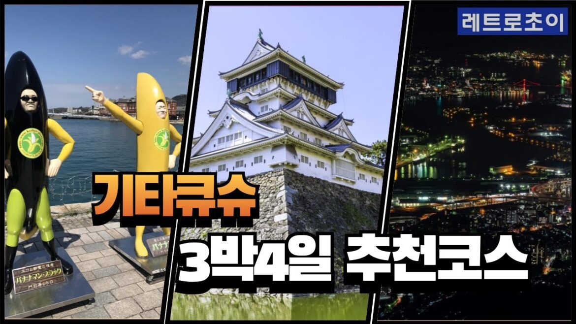 일본 기타큐슈 3박4일 여행 브이로그 _ Kitakyushu VLOG