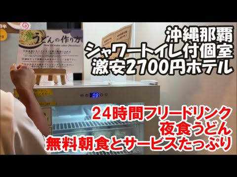 【沖縄那覇ホテル宿泊記】那覇では個室トイレ&シャワー付で1番安く泊まれるホテル!激安2800円 漫画も蔵書5万冊!HOTEL StorK(ストーク) 那覇新都心 Nagoya Hotel, Japan 【沖縄那覇ホテル宿泊記】那覇では個室トイレ&シャワー付で1番安く泊まれるホテル!激安2800円 漫画も蔵書5万冊!HOTEL StorK(ストーク) 那覇新都心 Nagoya Hotel, Japan