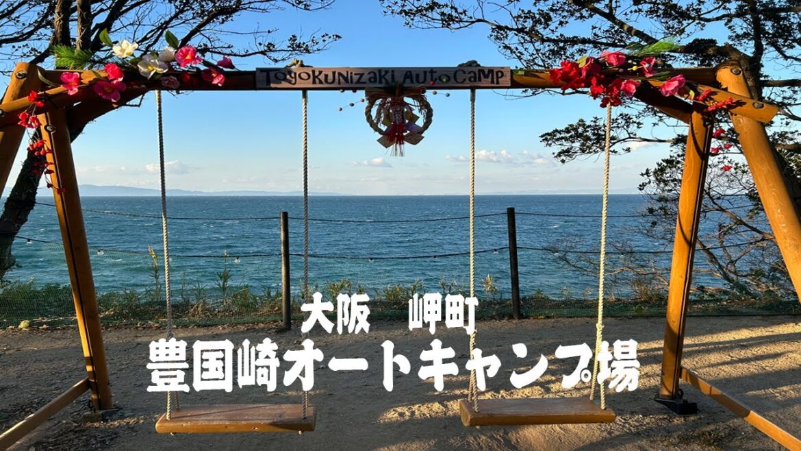 豊国崎オートキャンプ場
