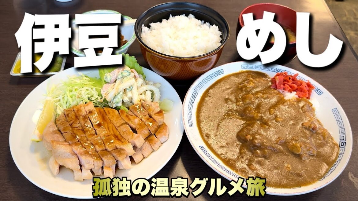 【おっさんの伊豆旅行】田子の初訪問店でステーキ爆食いからの松崎町と伊東温泉へ『飯テロ』Travel Japan Izu Shizuoka