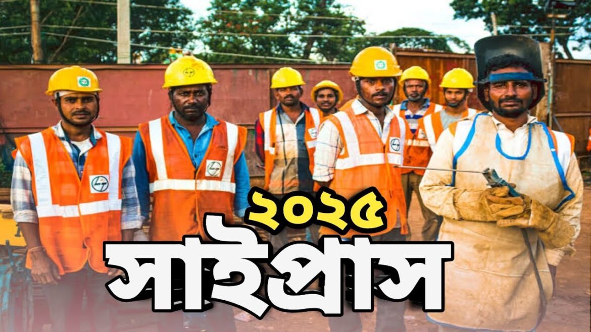 তুর্কি সাইপ্রাস ভিসা আপডেট 2025 |Cyprus visa|বেতন কত| কি কি কাজ 2025 সালে|Cyprus visa new update তুর্কি সাইপ্রাস ভিসা আপডেট 2025 |Cyprus visa|বেতন কত| কি কি কাজ 2025 সালে|Cyprus visa new update