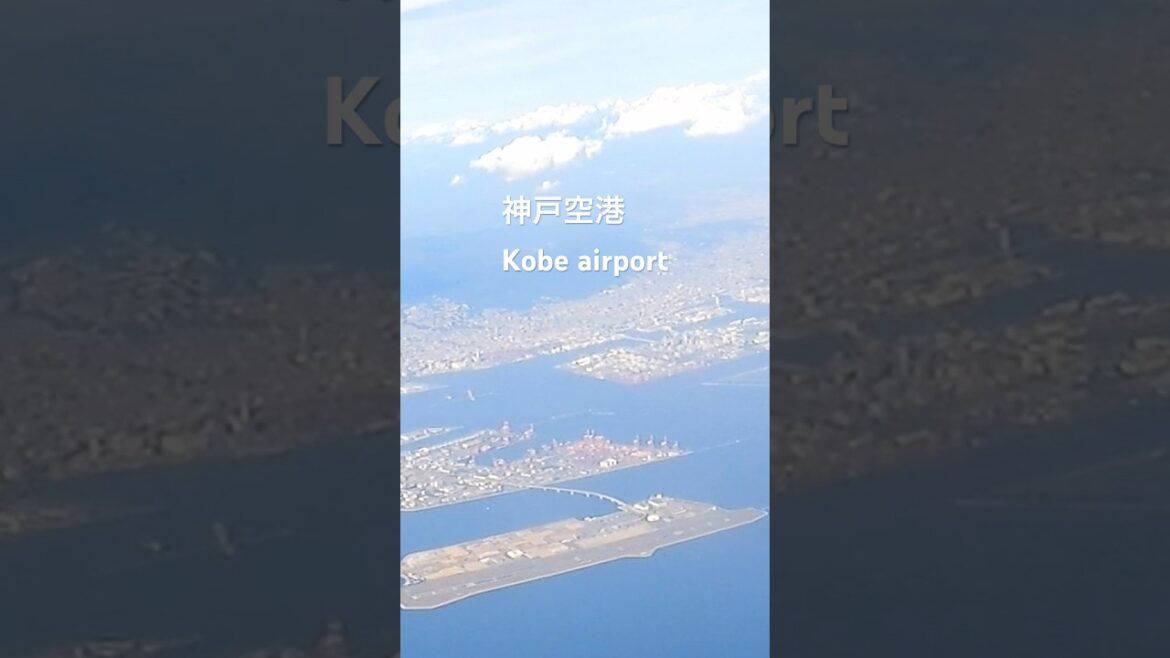 空から見た 神戸空港 Kobe Airport