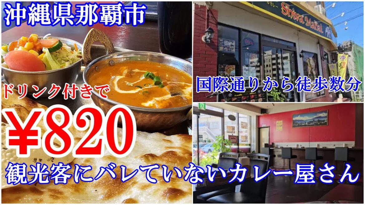 国際通りに近いのに観光客ほぼゼロの穴場食堂「ドリンク付きランチカレーが安い」那覇市樋川