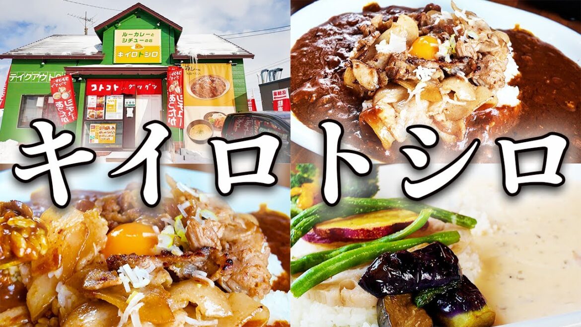 丘珠空港の周辺にある古民家づくりのカレー屋が激ウマすぎた！【キイロトシロ】