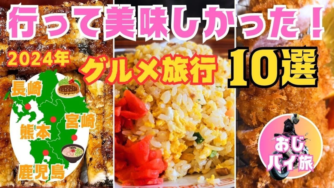 【九州グルメ旅行】鹿児島|熊本|長崎|宮崎観光グルメ旅行で一度は行くべきご当地ランチ10選! 【九州グルメ旅行】鹿児島|熊本|長崎|宮崎観光グルメ旅行で一度は行くべきご当地ランチ10選!