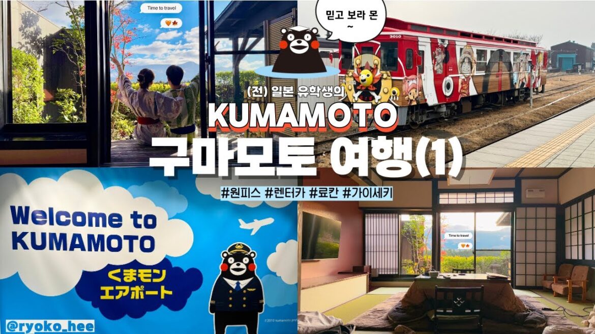 前일본 유학생의 구마모토 힐링여행: 고급료칸┃원피스 동상┃온천♨️┃렌터카