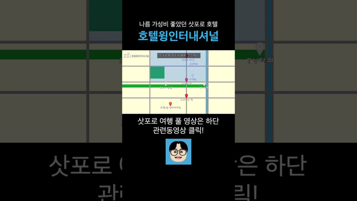 삿포로 호텔 예약, 이거 모르면 후회합니다!