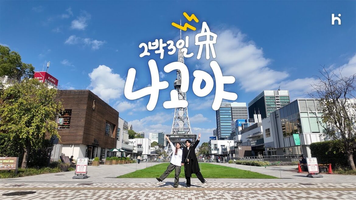 2박 3일 나고야! 짧게 호다닥 여행 갔다 오기 🍱｜Nick Kim
