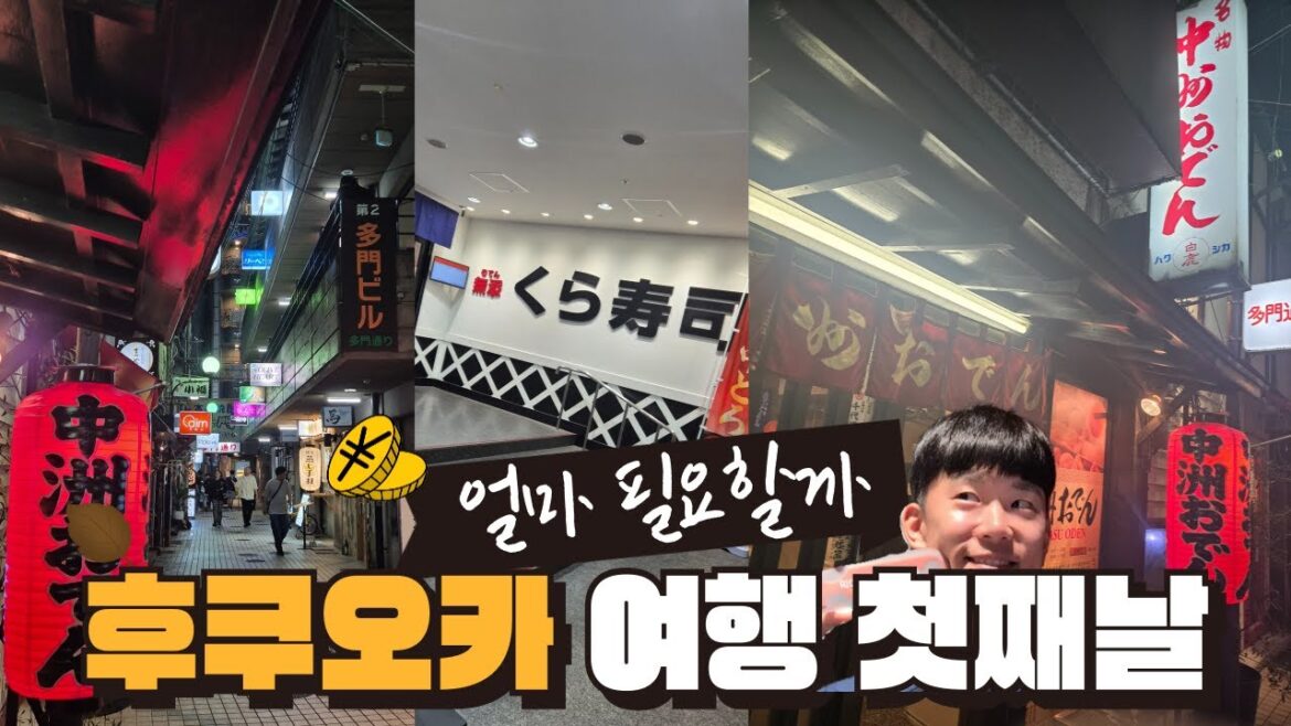 후쿠오카 빠르게 후꾸오까? 일본여행 후쿠오카 맛집 여행경비 얼마 들었니? 후쿠오카 빠르게 후꾸오까? 일본여행 후쿠오카 맛집 여행경비 얼마 들었니?