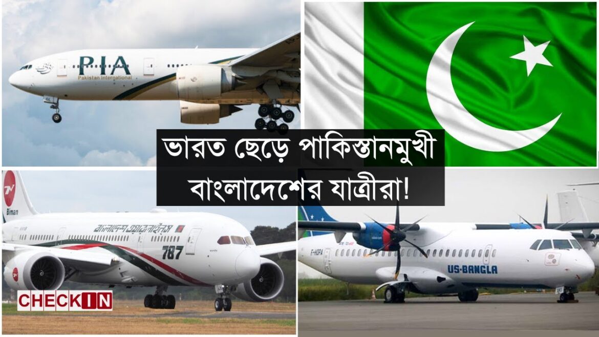চালু হচ্ছে ঢাকা করাচি সরাসরি ফ্লাইট | Dhaka-Karachi Flight | CHECK IN