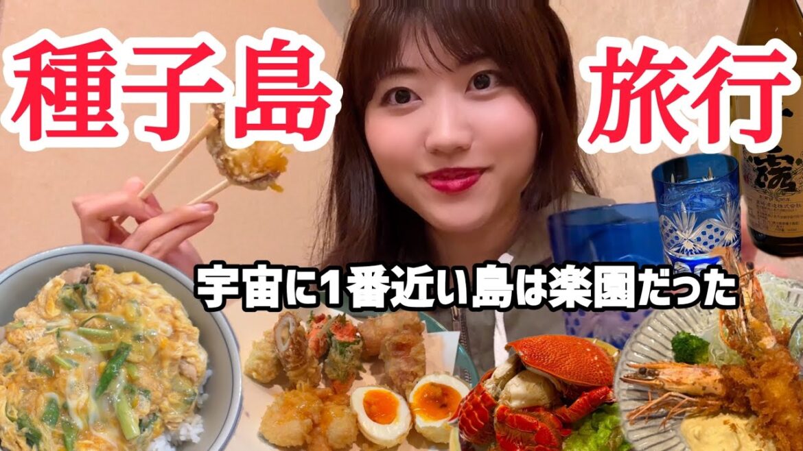 種子島の観光&グルメを堪能する1泊2日プラン🚀🔫幻のグルメや種子島の歴史に感動|鹿児島旅行 種子島の観光&グルメを堪能する1泊2日プラン🚀🔫幻のグルメや種子島の歴史に感動|鹿児島旅行