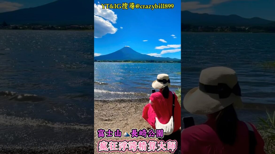 富士山大石公園Oishi Park#秘境 長崎公園#Fuji Flower Child 花小富士山#扇崎#河口浅間神社#日本自由行#瘋狂浮誇精算大師@crazybill899 #travel
