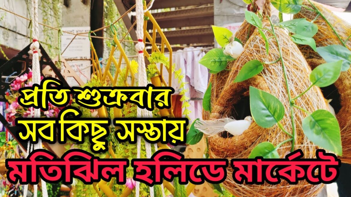 মতিঝিল হলিডে মার্কেট।।সব কিছু সস্তায়।।Motijheel Holiday Market In Dhaka