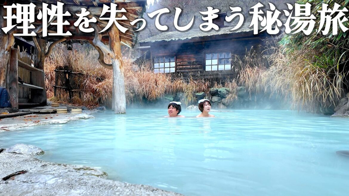 【秋田1泊2日】海鮮欲を狂わせるグルメ爆食旅!秘湯・乳頭温泉でトロトロになる夢を叶える 【秋田1泊2日】海鮮欲を狂わせるグルメ爆食旅!秘湯・乳頭温泉でトロトロになる夢を叶える