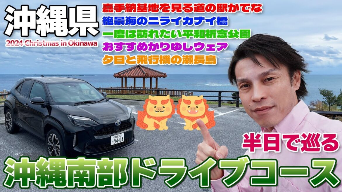 【沖縄:03】嘉手納基地が見える道の駅かでな、絶景の海が見えるニライカナイ橋、一度は訪れるべき平和祈念公園 / トヨタのハイブリッド車の燃費が良すぎてビビった 【沖縄:03】嘉手納基地が見える道の駅かでな、絶景の海が見えるニライカナイ橋、一度は訪れるべき平和祈念公園 / トヨタのハイブリッド車の燃費が良すぎてビビった