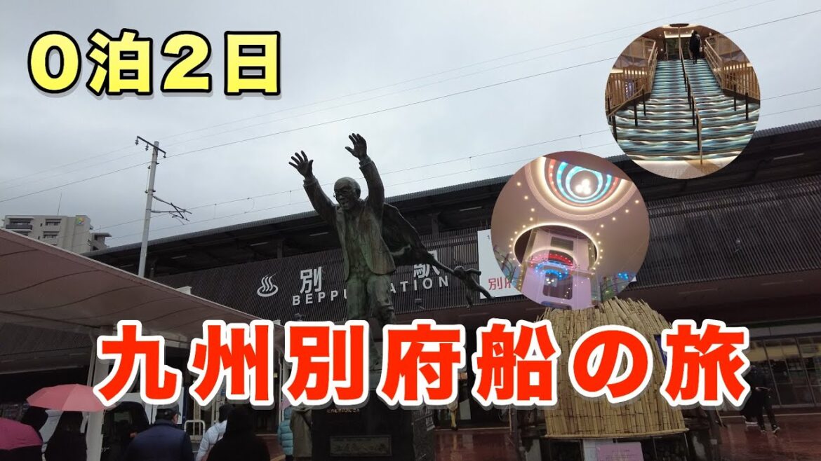 【総集編】0泊2日九州一人旅／大阪から九州まで船で旅行したら思いの外快適すぎた。しかもお得。／フェリー乗り比べ