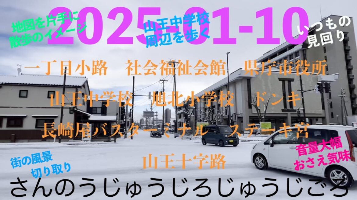2025-01-10さんのうじゅうじろじゅうじごろ