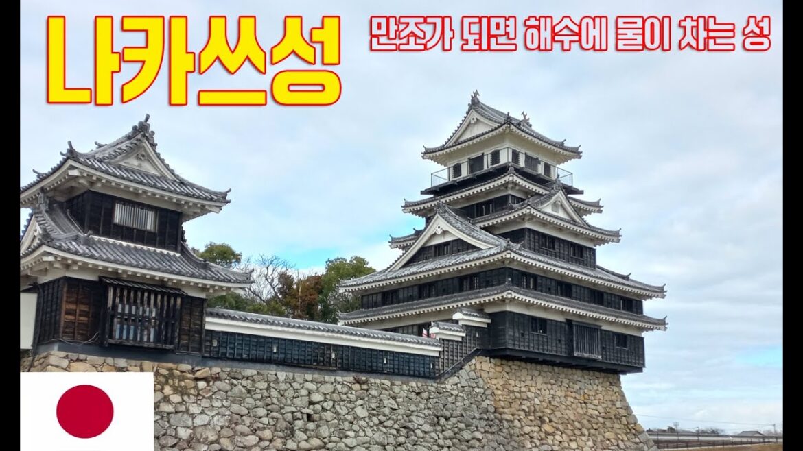일본 소도시 / 나카쓰의 나카쓰성 / 만조 때 성의 해자에 바닷물이 차는 성, Nakatsu Castle, a small Japanese town 일본 소도시 / 나카쓰의 나카쓰성 / 만조 때 성의 해자에 바닷물이 차는 성, Nakatsu Castle, a small Japanese town
