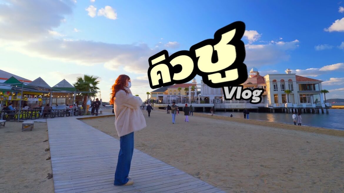 คิวชู Vlog • นางาซากิ • คุมาโมโตะ • โออิตะ • เบปปุ • ฟุกุโอกะ คิวชู Vlog • นางาซากิ • คุมาโมโตะ • โออิตะ • เบปปุ • ฟุกุโอกะ