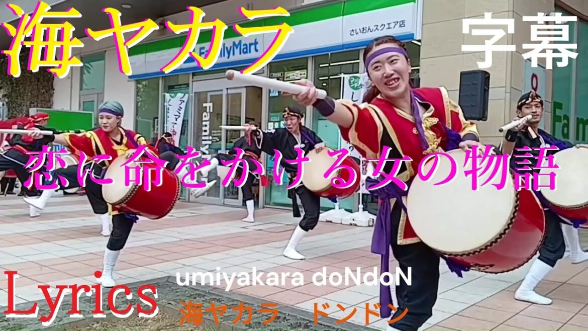 æã®æð¥æµ·ã€ã«ã©ïŒåå¹ðºççåç¥ã倪éŒïŒæ²çž2025ðè¬¹è³æ°å¹Žð¥UMIYAKARAð€ LyricsðRYUKYUKOKUMATSURIDAIKO/Okinawa ðHappy New Year æã®æð¥æµ·ã€ã«ã©ïŒåå¹ðºççåç¥ã倪éŒïŒæ²çž2025ðè¬¹è³æ°å¹Žð¥UMIYAKARAð€ LyricsðRYUKYUKOKUMATSURIDAIKO/Okinawa ðHappy New Year