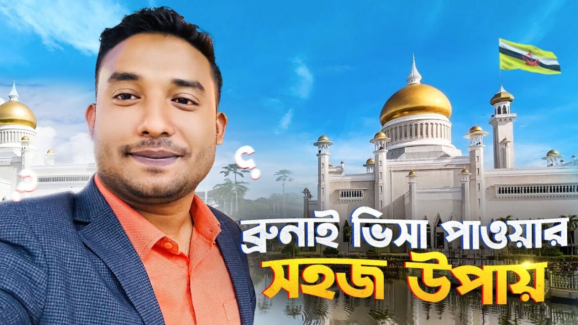 100% Brunei Visa || How To Get Brunei Tourist Visa from BD ||Explore With Nipu